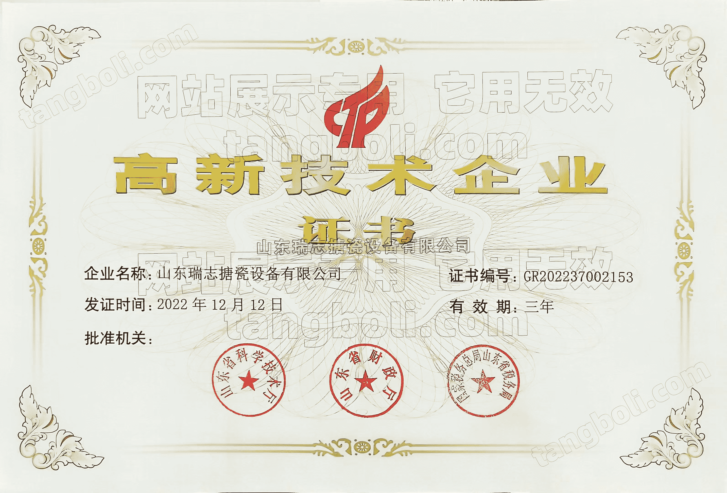 山東瑞志搪瓷設備有限公司